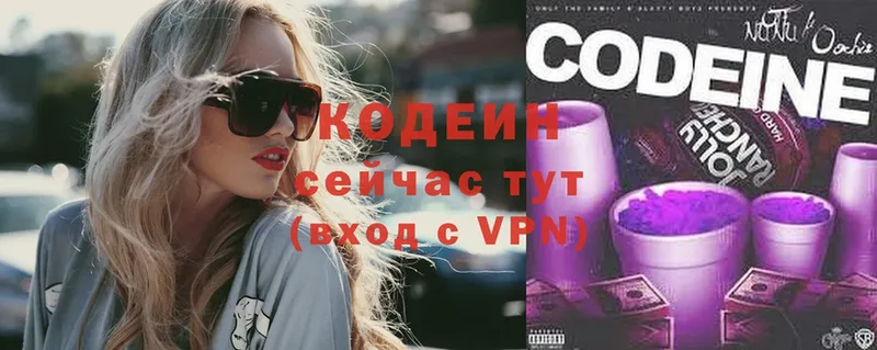 Codein Purple Drank  Струнино 